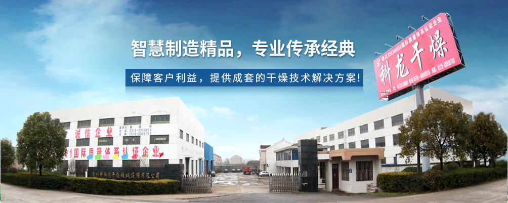 科龍干燥，誠信十五年。